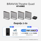 BRAVIA Theatre Quad | HT-A9M2 | Home Theatre System | 360 Spatial Sound Mapping | Dolby Atmos®/DTS:X®/IMAX Enhanced 1