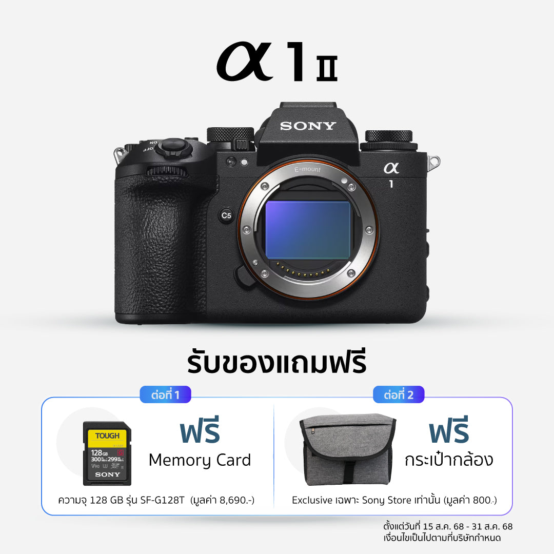 กล้อง α1 II เรือธงสำหรับมืออาชีพ (ILCE-1M2)
