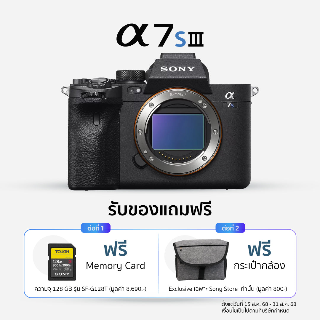 กล้อง Alpha 7S III ที่มีความสามารถด้านภาพยนตร์/ภาพนิ่งระดับมืออาชีพ (ILCE-7SM3)