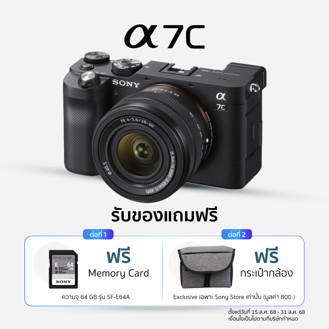 กล้องฟูลเฟรมขนาดกะทัดรัด α7C พร้อมเลนส์คิท FE 28-60 มม. (ILCE-7CL)
