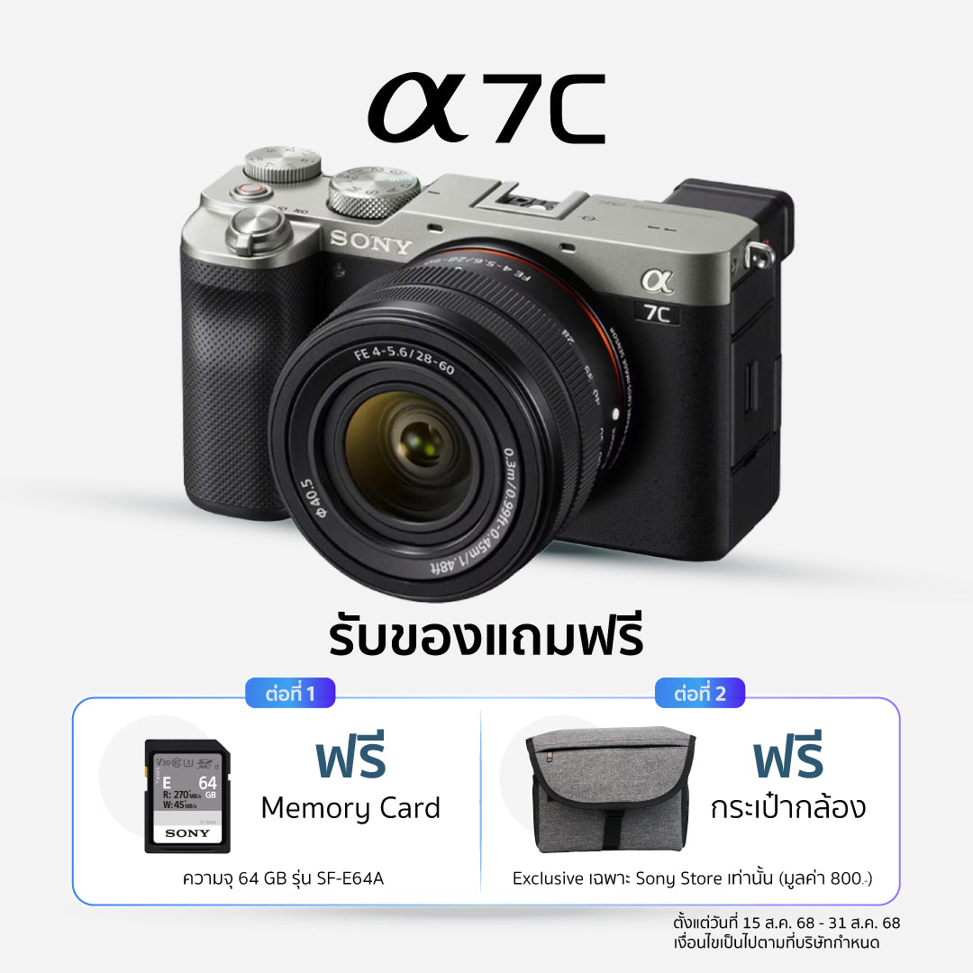 กล้องฟูลเฟรมขนาดกะทัดรัด α7C พร้อมเลนส์คิท FE 28-60 มม. (ILCE-7CL)