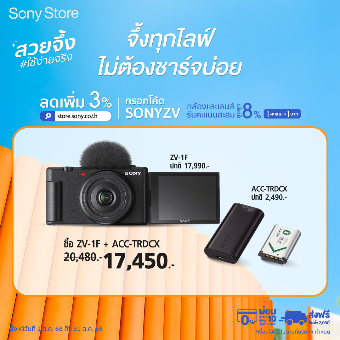 Vlog Compact Camera (ZV-1F)