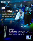 ULT POWER SOUND series | ULT TOWER 9 Party Speaker with Microphone (SRS-ULT900) 1