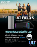 ULT POWER SOUND series | ULT FIELD 5 Wireless Portable Speaker (SRS-ULT50) 1