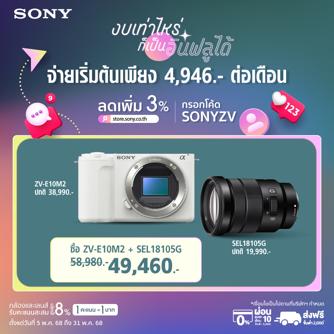กล้อง Vlog ZV-E10 II (ZV-E10M2)