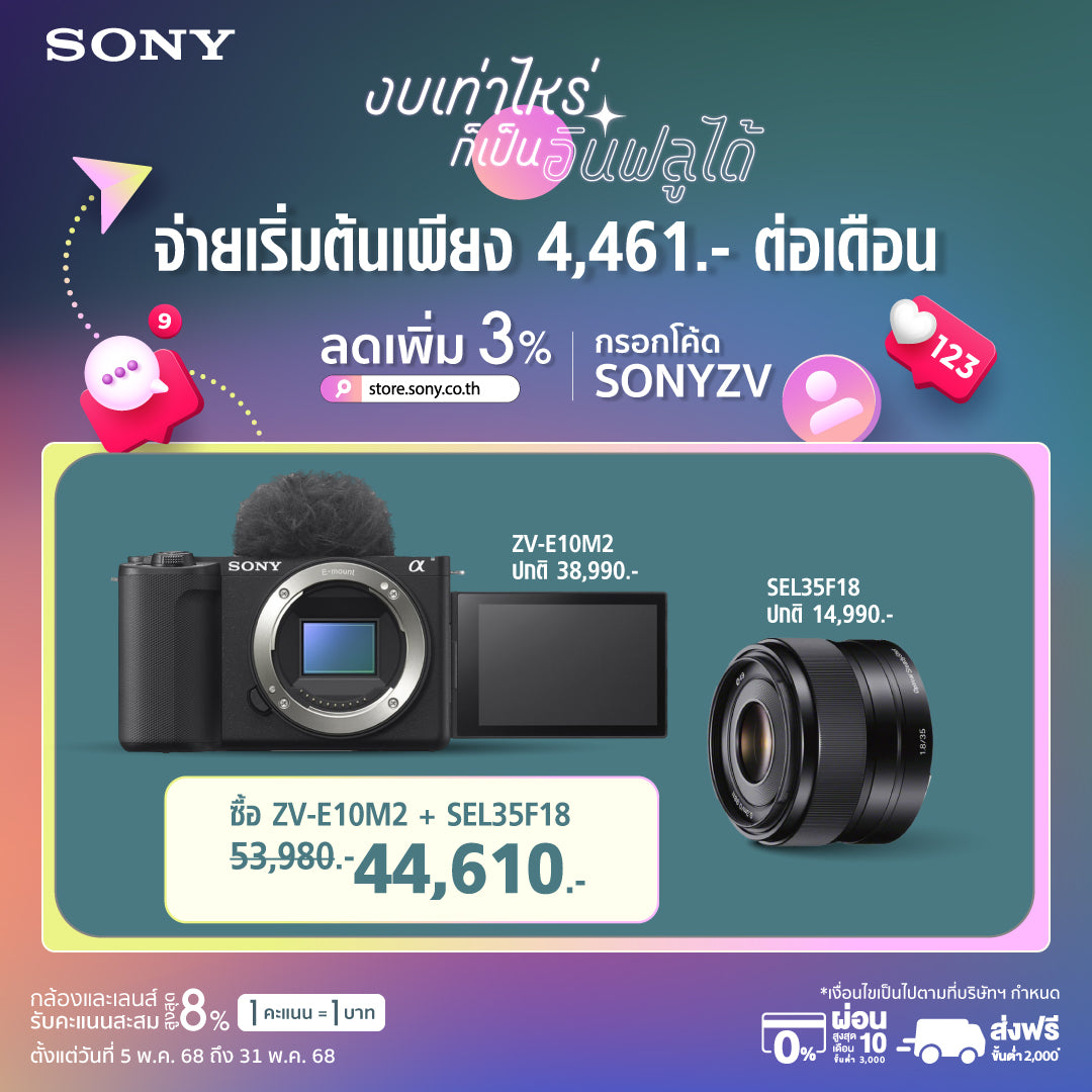 กล้อง Vlog ZV-E10 II (ZV-E10M2)