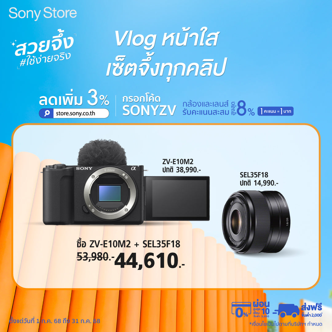 กล้อง Vlog ZV-E10 II (ZV-E10M2)