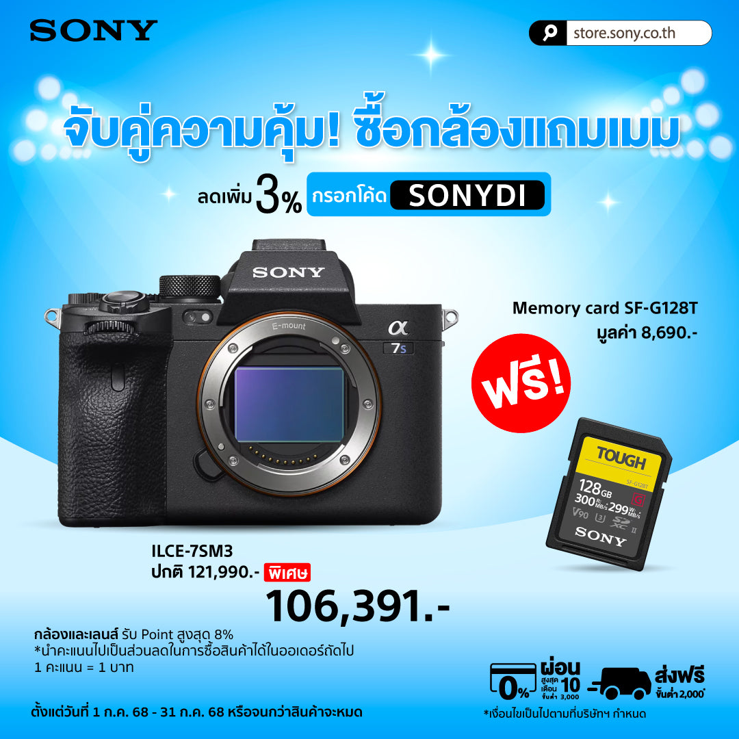 กล้อง Alpha 7S III ที่มีความสามารถด้านภาพยนตร์/ภาพนิ่งระดับมืออาชีพ (ILCE-7SM3)