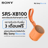 ลำโพงไร้สายแบบพกพา (SRS-XB100) 1