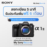 กล้อง α1 II เรือธงสำหรับมืออาชีพ (ILCE-1M2) 1
