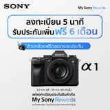 กล้อง Alpha 1 มาพร้อมกับความละเอียดและความเร็วที่ยอดเยี่ยม (ILCE-1) 1