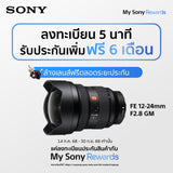 FE 12-24 มม. F2.8 GM (SEL1224GM) 1