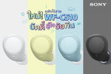 WF-C510 หูฟังไร้สายอย่างแท้จริง 4