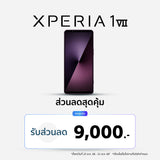 Xperia 1 VII | เซนเซอร์มุมกว้างพิเศษใหม่ | Xperia Intelligence | ระยะเวลาการใช้งานแบตเตอรี่ 2 วัน 3