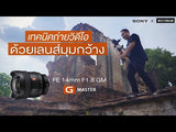 FE 14 mm F1.8 GM (SEL14F18GM) 9