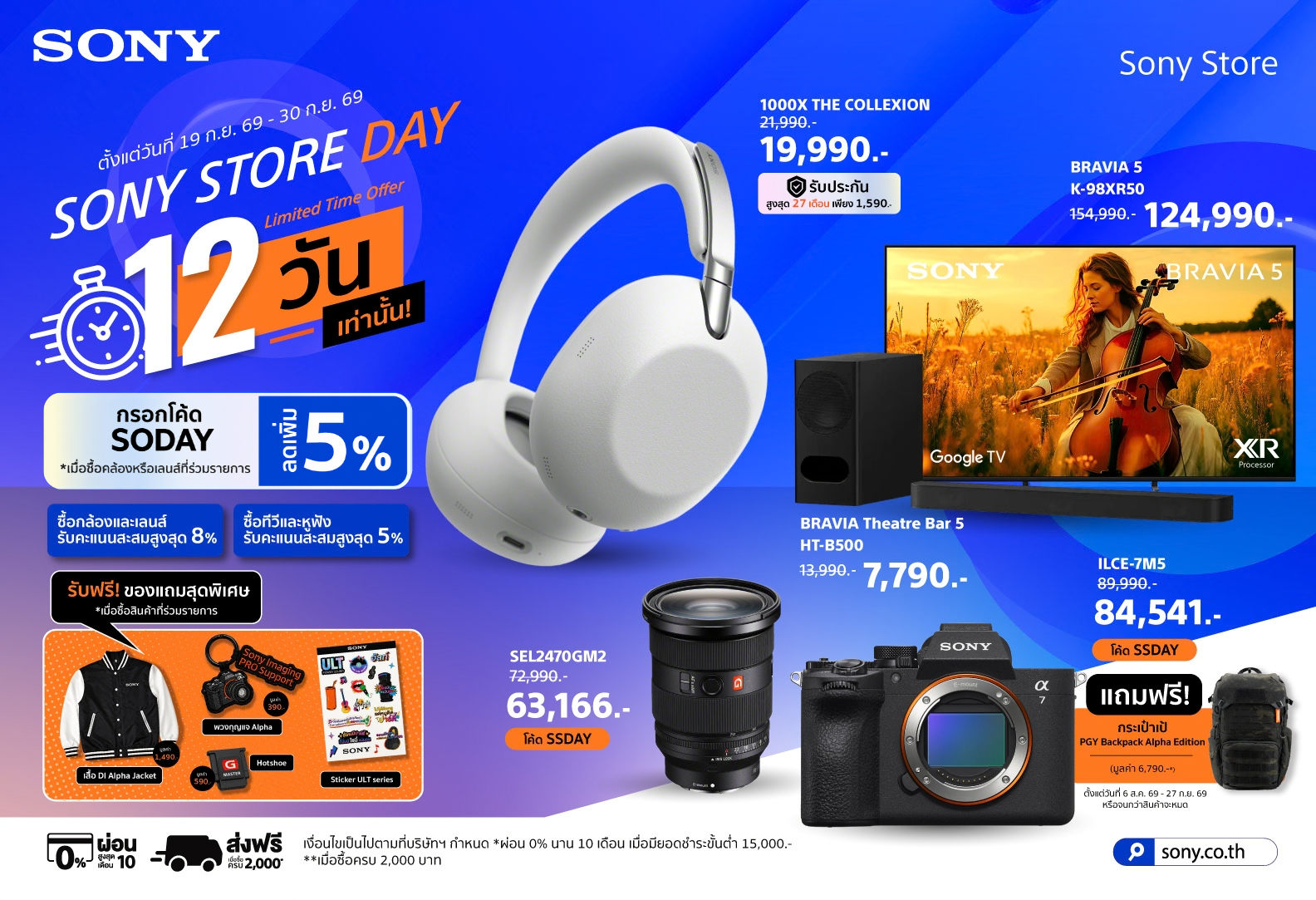 Proof of coupon - Sony - โคดสวนลด: [[ลดเพิ่ม 5%]] สำหรบการสงซอออนไลน, รบคนเงนสงสด 8% ทนท