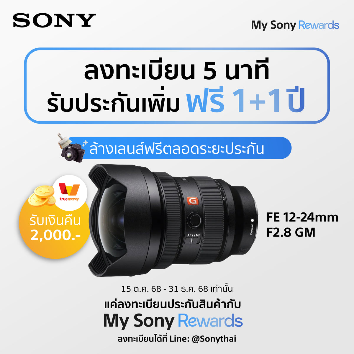 Sony Store Online Thailand | FE 12-24 mm F2.8 GM Ultra-wide