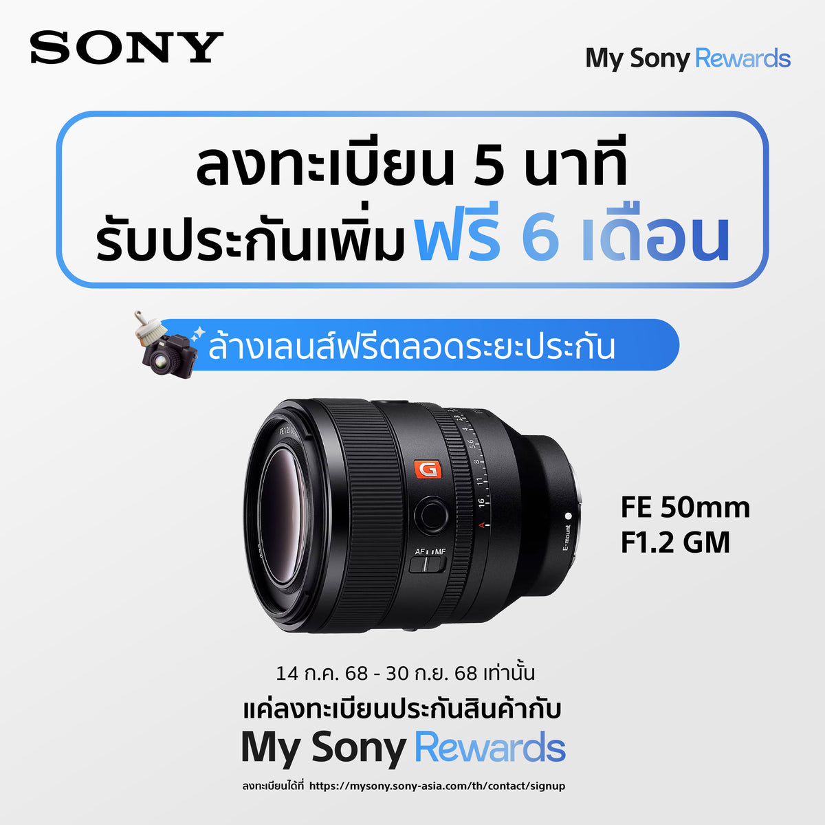 Sony Store Online Thailand | FE 50 มม. F1.2 GM (SEL50F12GM)