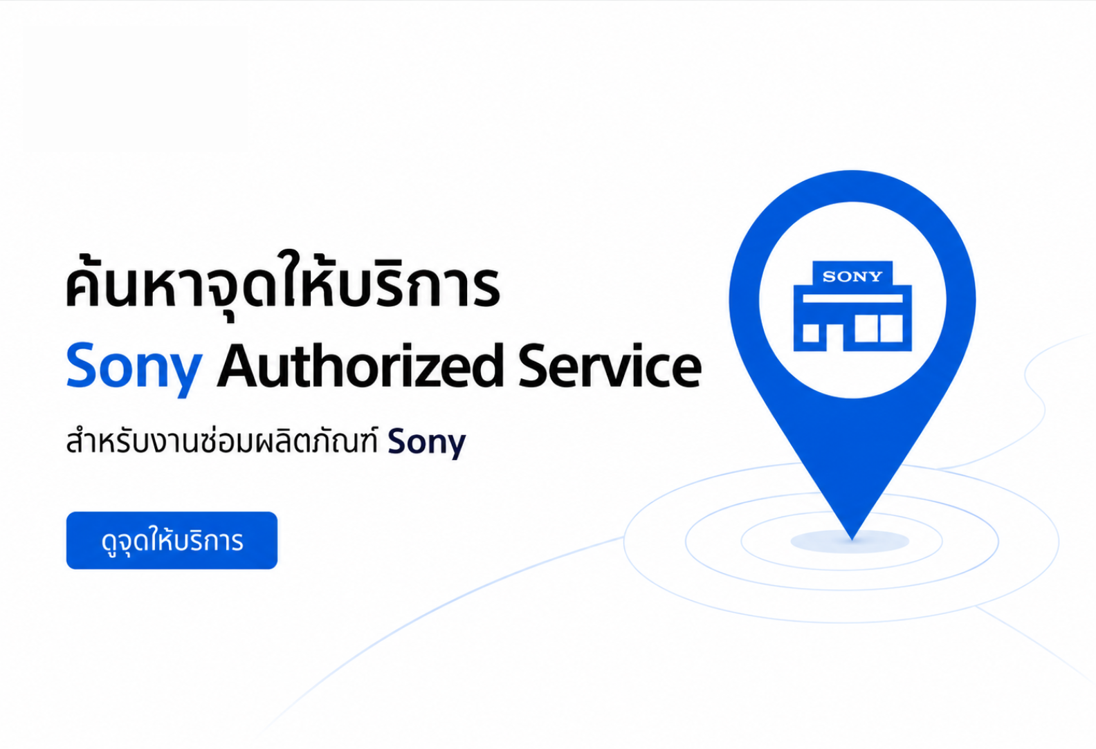 Sony's Service Map Sony Thailand | Latest Technology News | Electronics | Entertainment